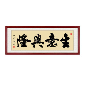饭店酒楼字画开张牌匾餐厅装饰画酒店餐馆壁画墙画民以食为天挂画