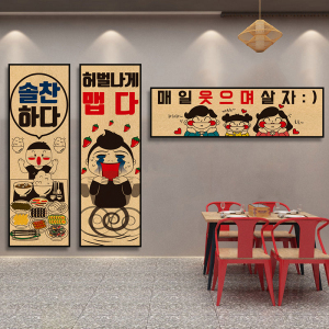 韩餐店墙面装饰画韩国料理烤肉店韩式风格韩文海报饭店自助餐挂画