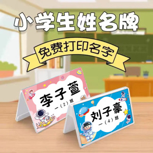学校一年级姓名牌名字桌牌亚克力开学儿童小学生座位牌桌牌幼儿园新生