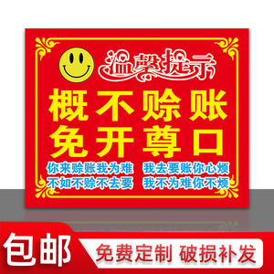本店概不赊账温馨提示牌小本生意免开尊口利薄谢绝赊欠账亚克力标志
