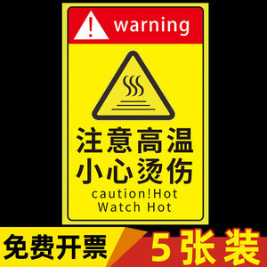 小心烫手标识牌