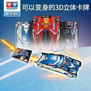爆闪卡变车爆裂凯能盖里昂立体飞车推车赛车卡片牌变形车男孩玩.