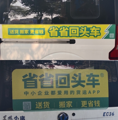 省省c回头车车贴审核专用贴纸2020款磁力磁吸磁性车贴重复反复使