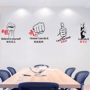 励志墙贴公司办公室文化墙壁贴纸激励标语贴我能我行我最棒我可以