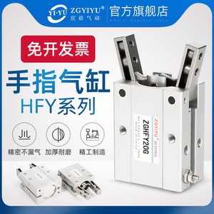 气动手指气缸夹爪机械手HFTY/HFY10 HFY16 HFY20HFY25HFY32不锈钢