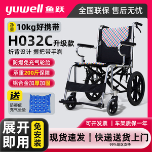 鱼跃轮椅H032C 可折叠铝合金轮椅 超轻便携 小轮老人旅行代步车