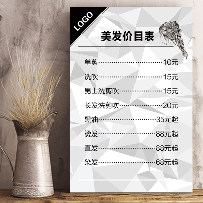 发廊理发店价位表价目表美发简约风价格表q铝合金相框挂墙带框定