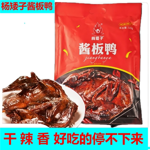 杨矮子酱板鸭湖南