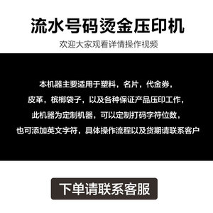 手动皮革纸质名片代金券编号打码机流水号压烙印号码机PVC烫金机