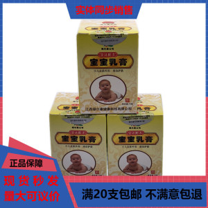 400人付款淘宝江西绿尔康宝宝湿疹膏  皮肤外用草本软膏 买包邮恒丁