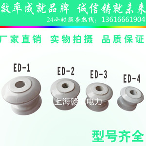 ed-4/ed-3/ed-2/ed-1/380v 220v拉线低压碟式瓷瓶绝缘子 蝶式绝缘