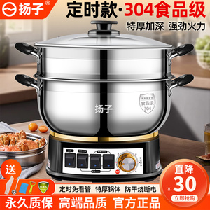 扬子304不锈钢电锅家用多功能炒菜蒸煮炒一体式大容量炖汤电热锅