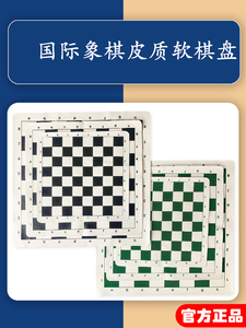 国际象棋皮革棋盘 便携折叠儿童学生初学者家用黑白格PU软布棋盘