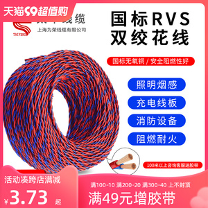 国标RVS纯铜0.5/2.5平方红黑双绞花线灯头线铜芯家用电缆麻花电线