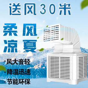 工业可移动冷风机工厂车间养殖环保蒸发式水冷空调井水单制冷风扇