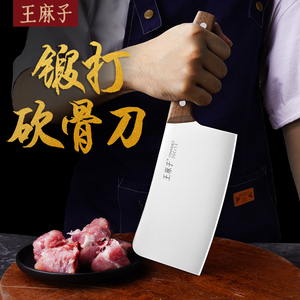 王麻子砍骨刀家用剁肉刀骨头刀具加厚屠夫专业商用斩骨刀砍大骨刀