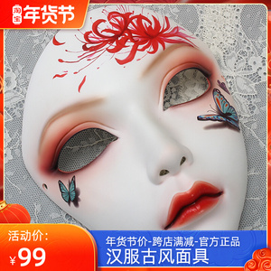 2022魂作物彼岸花全脸面具万物有灵抖音主播女国潮古风汉服面罩