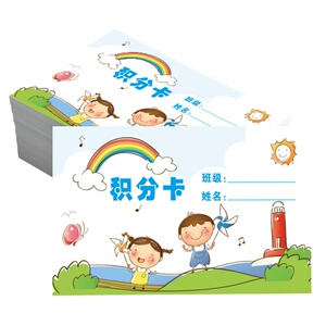 新品小学生国庆节积分卡奖励w卡个性创意培训学校训练馆积攒印刷