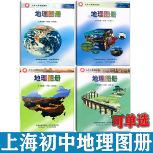 沪教版初中地理会考书67六七年级第一二学期上下册+乡土地理图册