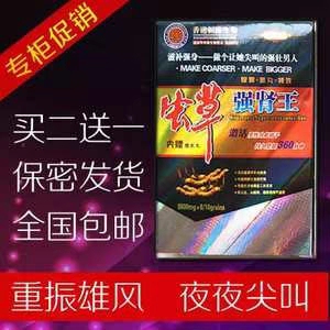精美包装虫草强肾盒装收纳王设计新品保健鹿鞭王丸二送一三送二