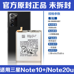 适用三星note10+/Note20Ultra手机原装电池正品s10/s20/s21/s22