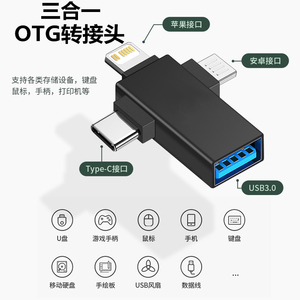 otg转接头适用于苹果oppo小米vivo安卓手机多功能u盘下载歌曲到优盘typec转换器USB3.0连接鼠标键盘OTG三合一