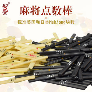 【日本麻将点棒】日本麻将点棒品牌,价格 - 阿里巴巴