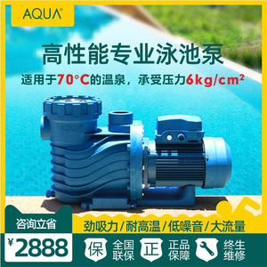 AQUA爱克泳池水泵游泳池设备过滤循环吸污水泵塑料泵AP系列
