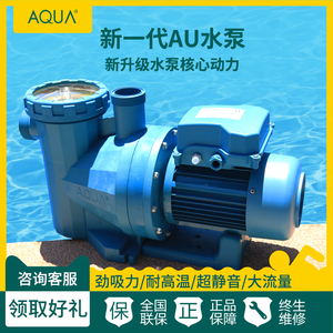 游泳池设备 过滤循环水泵 带毛发聚集器 隔发器 AS系列AQUA爱克
