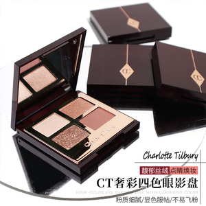 charlotte tilbury眼影盘ct哑光大地色小便携奢彩专柜牌子正品女