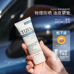 tizo2纯物理防晒霜防紫外线敏感肌油痘皮清爽隔离面部孕妇夏季女