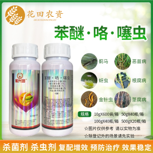 丰山粒兴园小麦水稻花生拌种种子包衣剂蚜虫蓟马杀虫杀菌剂