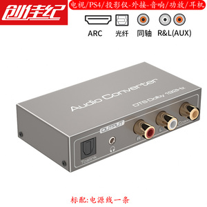创佳纪电视HDMI ARC音频回传转换器同轴光纤互转左右声道3.5mm接音响功放回音壁小米海信/华为电视接音箱通用