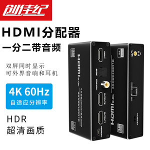 创佳纪hdmi分配器一分二带音频机顶盒游戏机ps4/switch电脑分屏扩展显示器电视投影仪同轴 光纤3.5接音箱功放