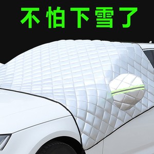汽车遮雪挡前挡风玻璃罩防霜防冻遮阳神器遮阳挡冬季车衣遮雪档