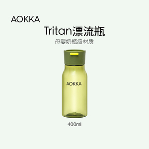 AOKKA Tritan漂流瓶 夏季运动随行杯便携母婴奶瓶级材质400ml