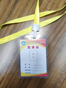 走读证定做校园走读卡学校门禁学生出入证家长接送证件卡套带挂绳