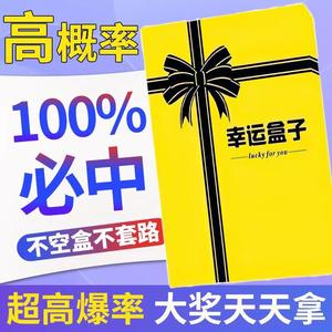 【抖音推荐】捡漏盲盒网红必出许愿男女生日礼物幸运拆惊喜快递