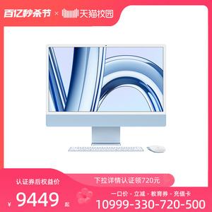 【教育优惠】Apple iMac 电脑一体机 M3芯片 8核中央处理器 8核图形处理器 256GB 固态硬盘 8GB内存