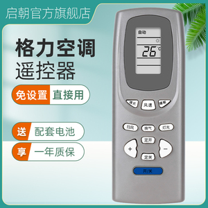 格力空调遥控器小绿园小绿岛小绿湾小绿宝小金豹小蜂蝶通用y502ke