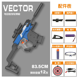 恒利峰短剑软弹枪维克托vector软蛋下供ump45电动吃鸡儿童玩具枪