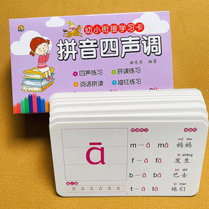 汉语拼音卡片扫码发声四声调覆膜加厚一年级小学生无图拼音卡3-5-6岁幼儿园儿童拼音字母卡片拼音入门声母韵母整体认读音节字母表