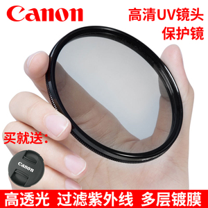 适用佳能MC UV镜高清索尼单反相机49/67mm尼康77滤镜头保护镜片