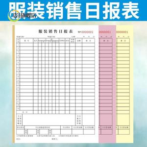 服装销售日报表营业利润记账本明细记录本出货登记衣服清单定做