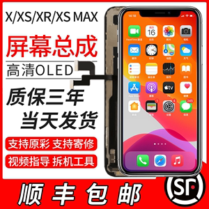 适用于苹果X屏幕总成iphoneX/XSmax/XR国产8X柔性OLED拆机屏11/11proMAX拆机手机内外屏触摸显示屏顺丰包邮