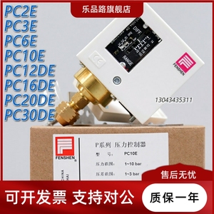 PC2E上海PC6E奉申PC3E压力开关PC10E控制器继电器16DE 20DE 30DE