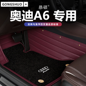 专用奥迪a6大全包围a6c5车垫子a6allroad地毯a6avant原厂汽车脚垫
