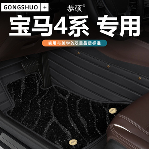 专用宝马4系全包围425i地毯式430i四系原厂汽车脚垫2021款车垫子
