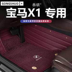 专用原厂21新老款宝马x1大全包围地毯式保护垫易清洗防脏汽车脚垫