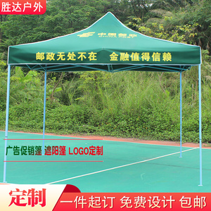 3米中国邮政银行广告帐篷户外宣传活动篷展销展业四脚大伞订制篷